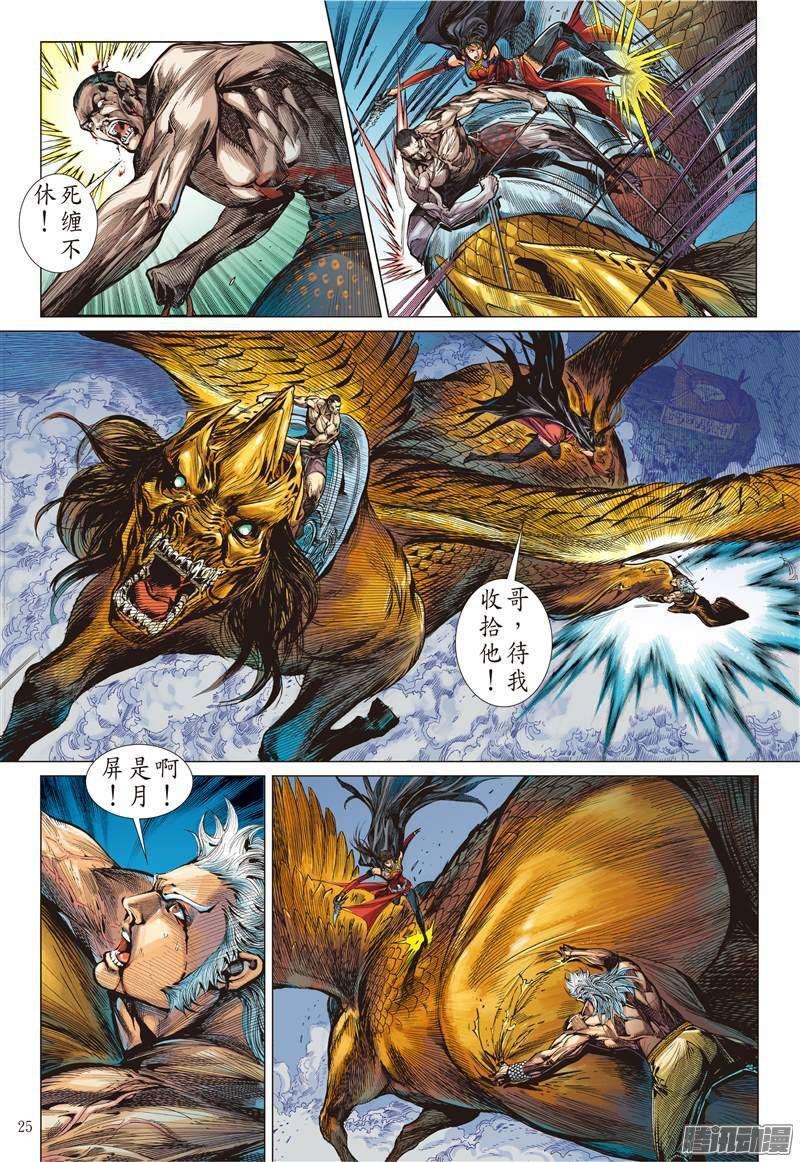 山海逆战115话 忘情一击（下）