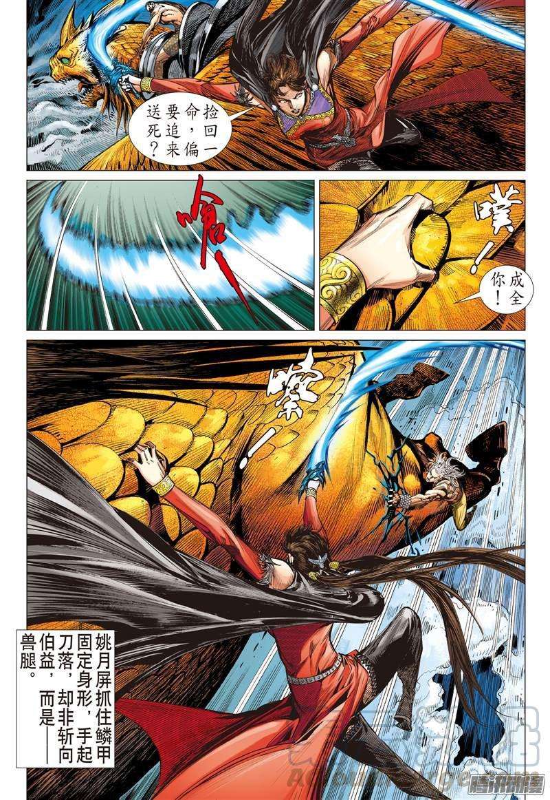 山海逆战115话 忘情一击（下）