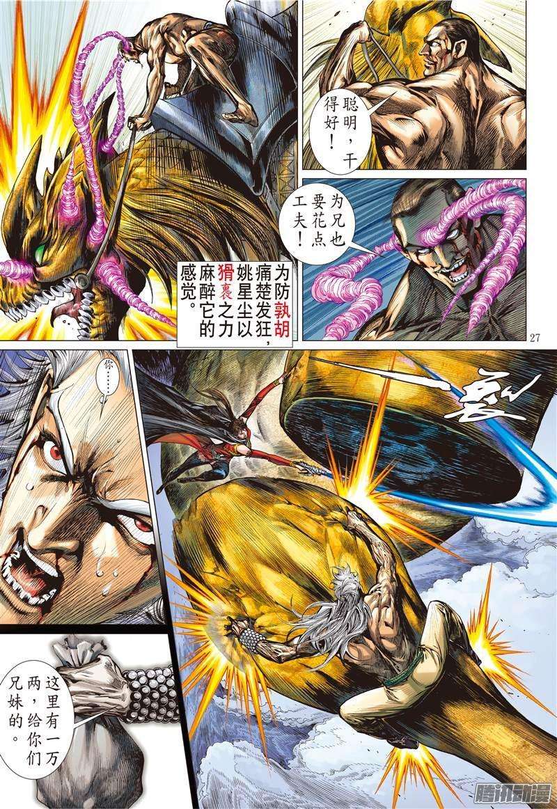 山海逆战115话 忘情一击（下）