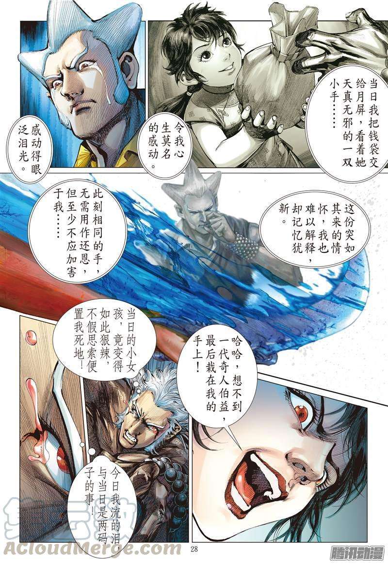 山海逆战115话 忘情一击（下）