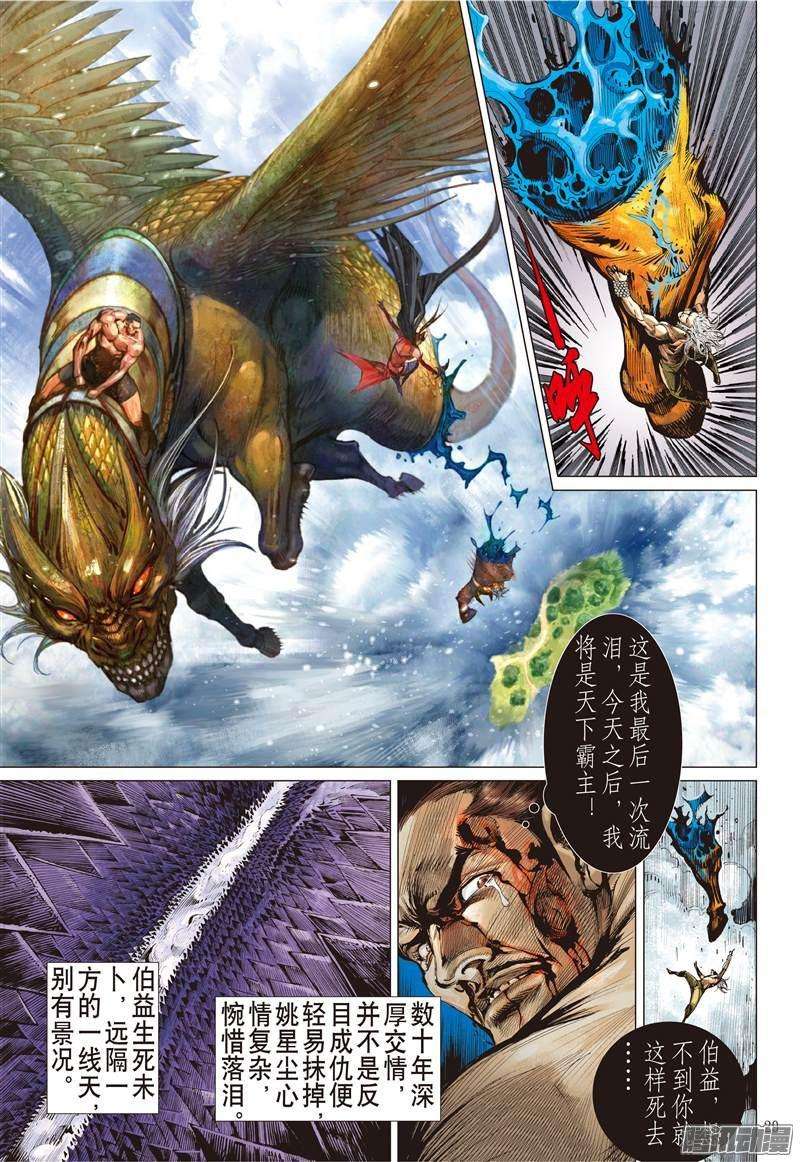 山海逆战115话 忘情一击（下）