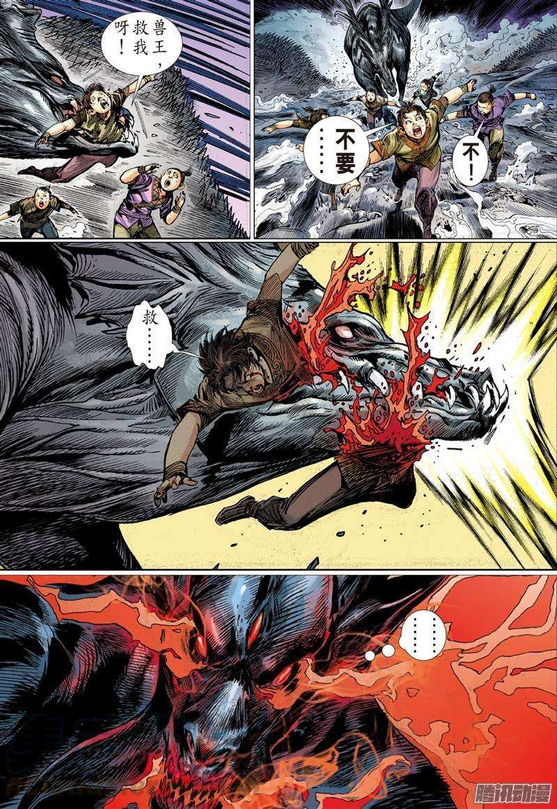 山海逆战115话 忘情一击（下）