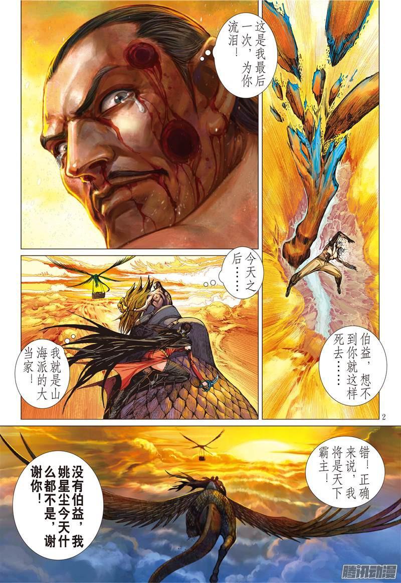 山海逆战116话 重返一线天（上）