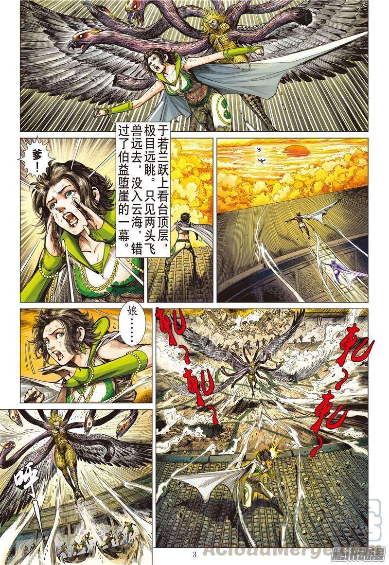 山海逆战116话 重返一线天（上）