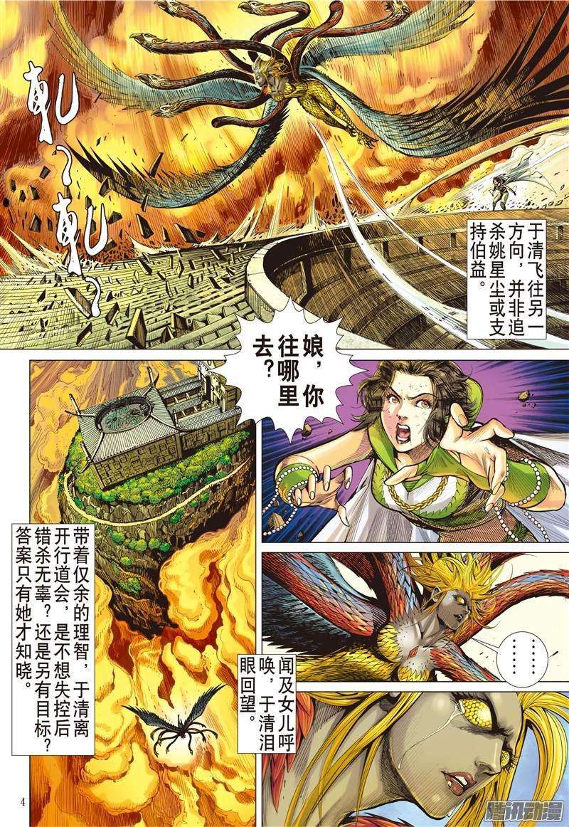 山海逆战116话 重返一线天（上）