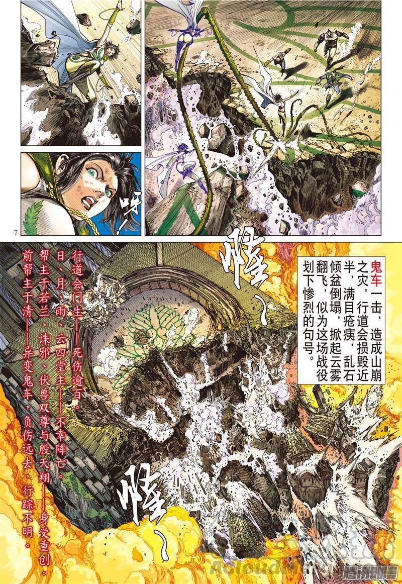 山海逆战116话 重返一线天（上）