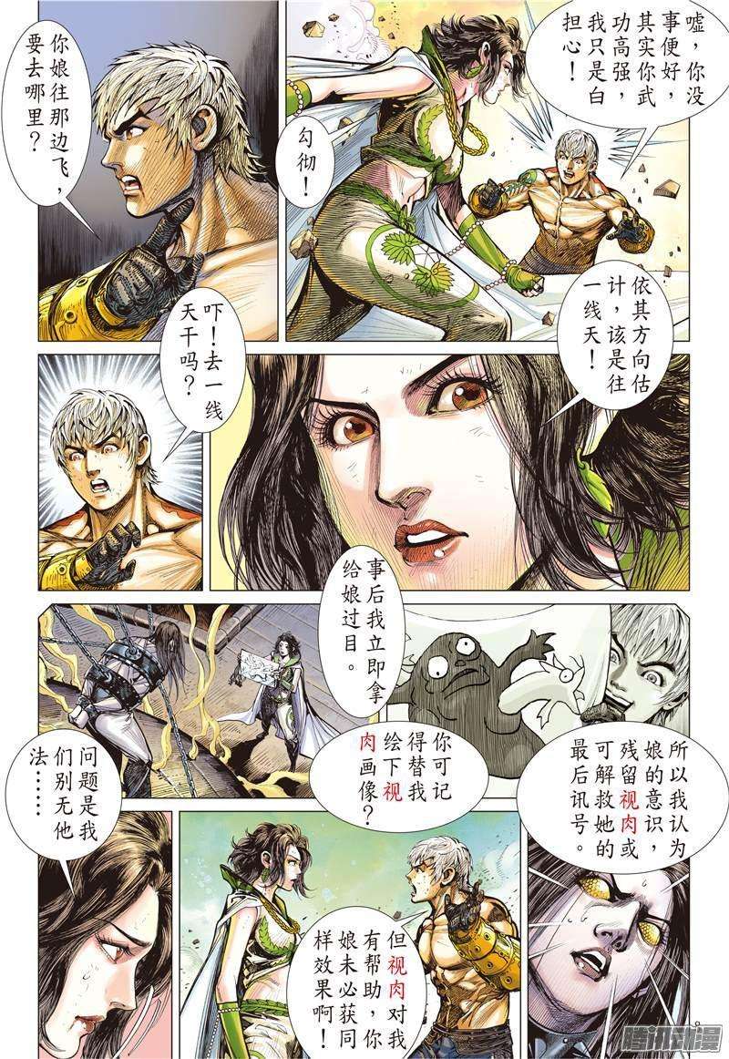 山海逆战116话 重返一线天（上）