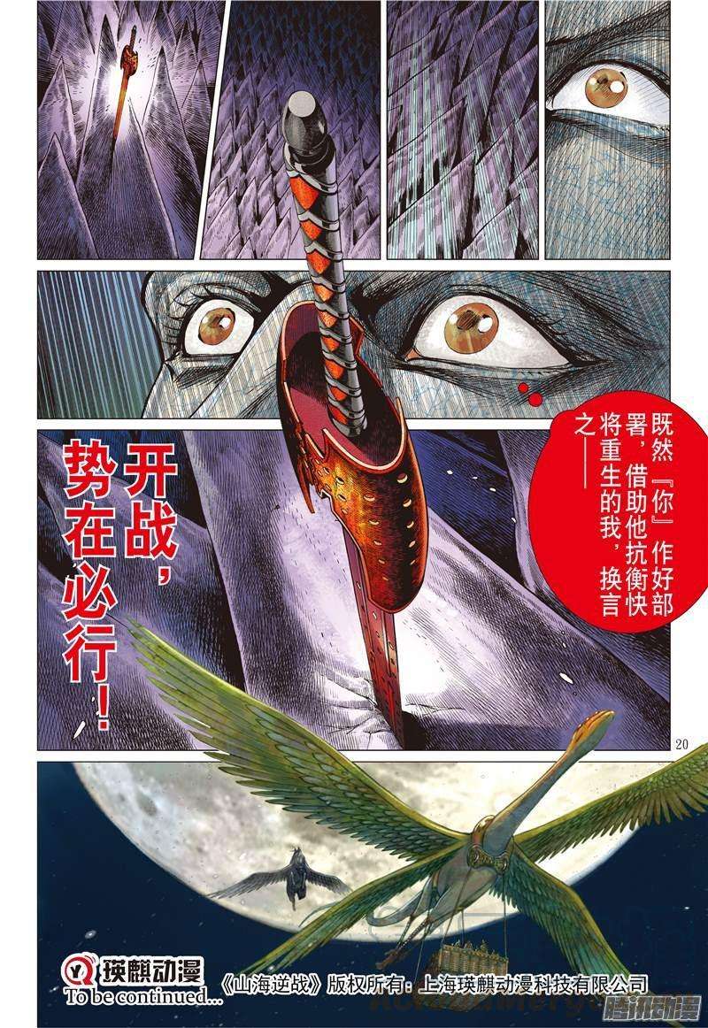 山海逆战117话 重返一线天（中）
