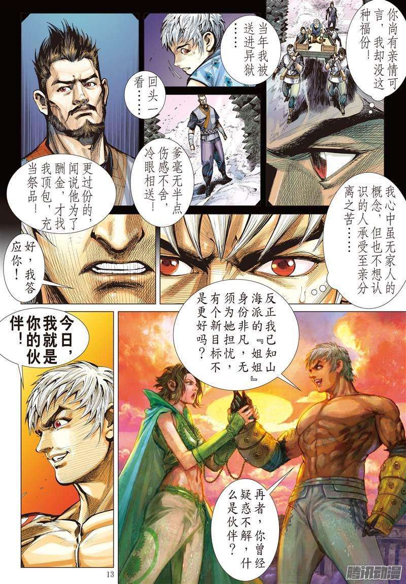 山海逆战117话 重返一线天（中）