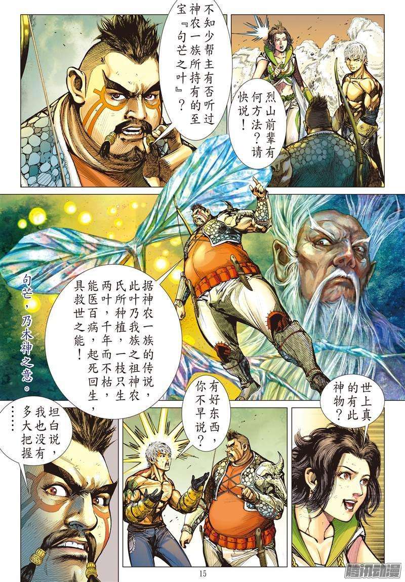 山海逆战117话 重返一线天（中）