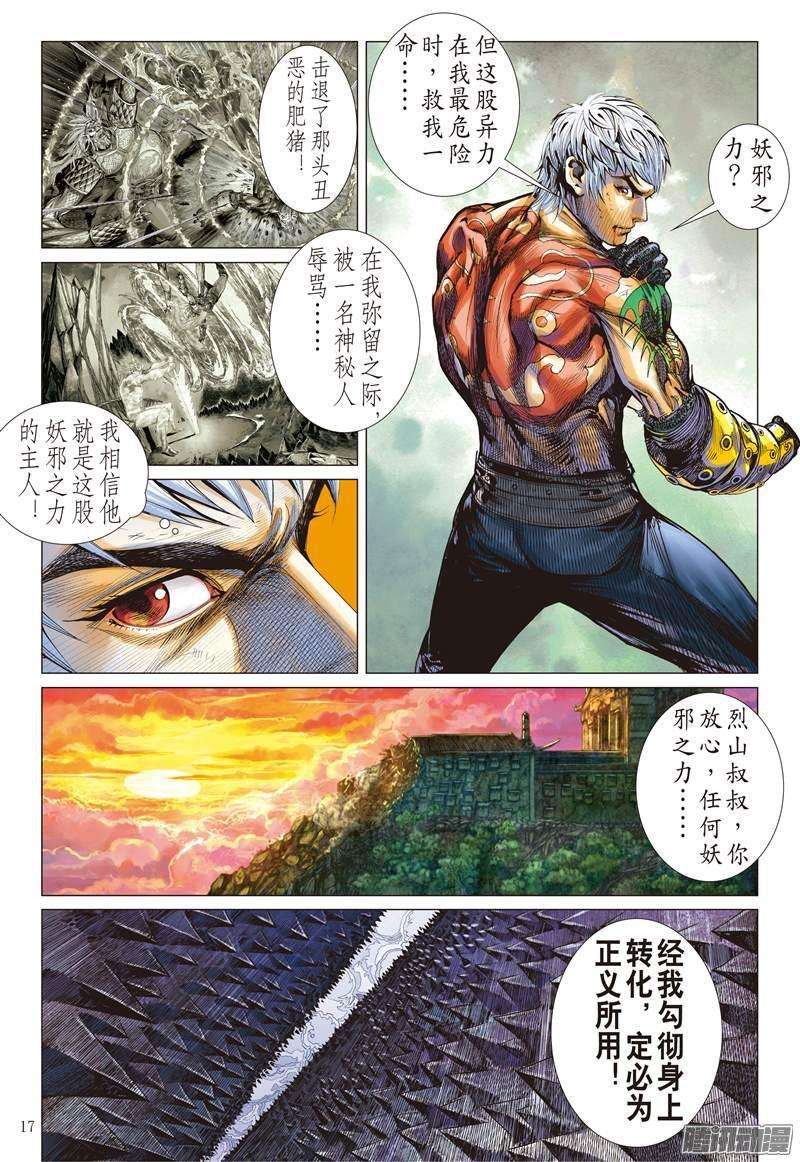 山海逆战117话 重返一线天（中）