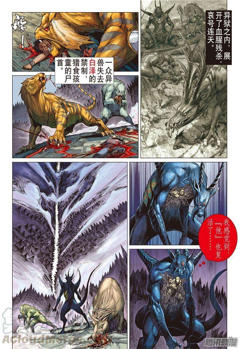 山海逆战117话 重返一线天（中）