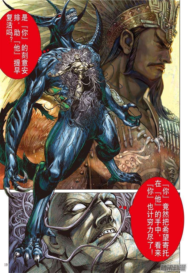 山海逆战117话 重返一线天（中）
