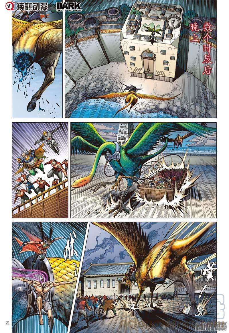 山海逆战118话 重返一线天（下）