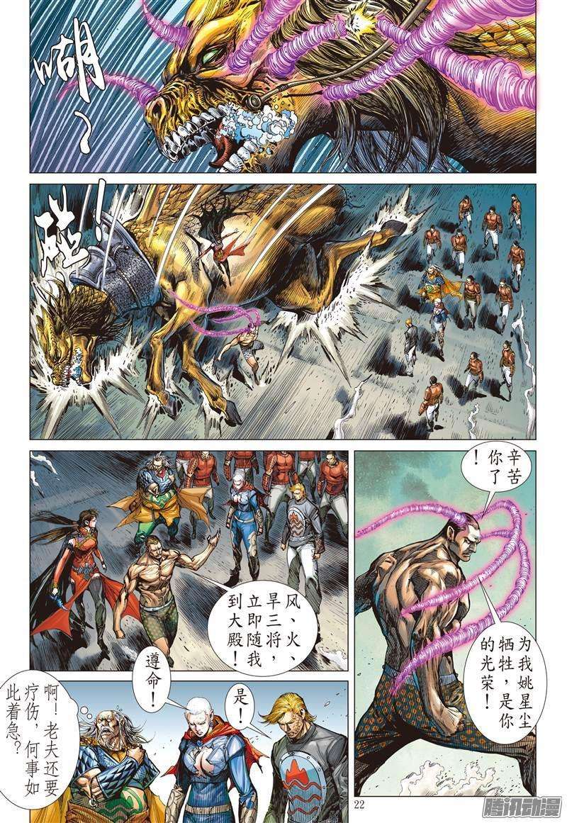 山海逆战118话 重返一线天（下）