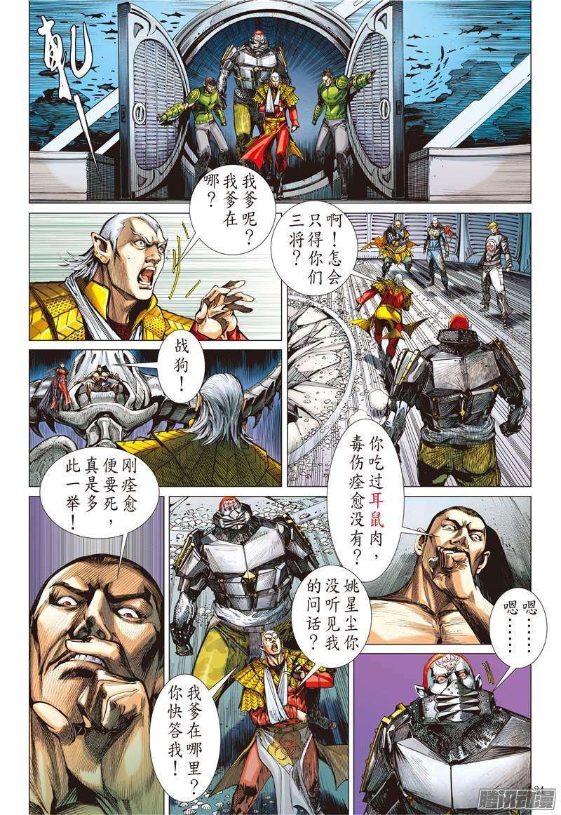 山海逆战118话 重返一线天（下）