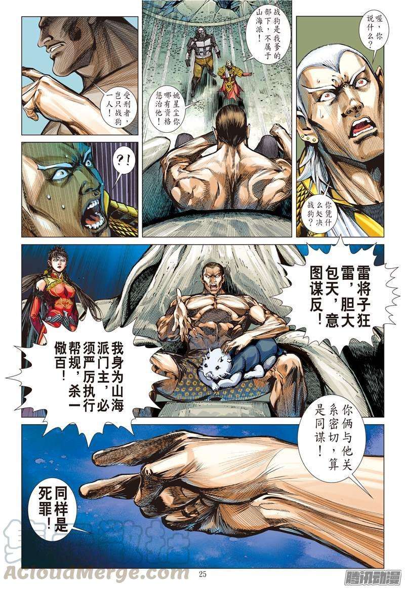 山海逆战118话 重返一线天（下）