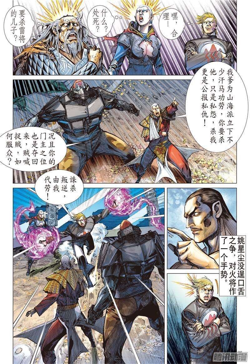 山海逆战118话 重返一线天（下）