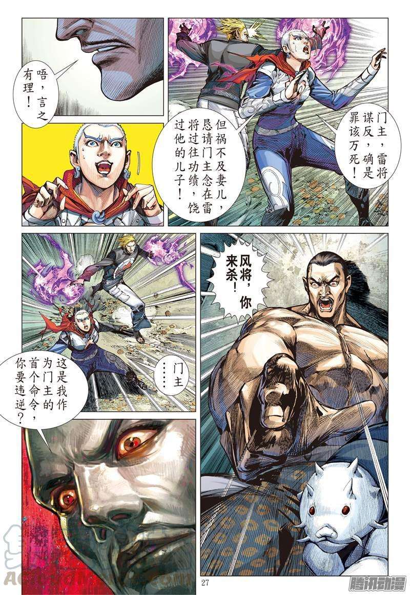 山海逆战118话 重返一线天（下）