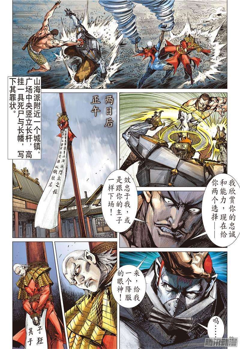 山海逆战118话 重返一线天（下）