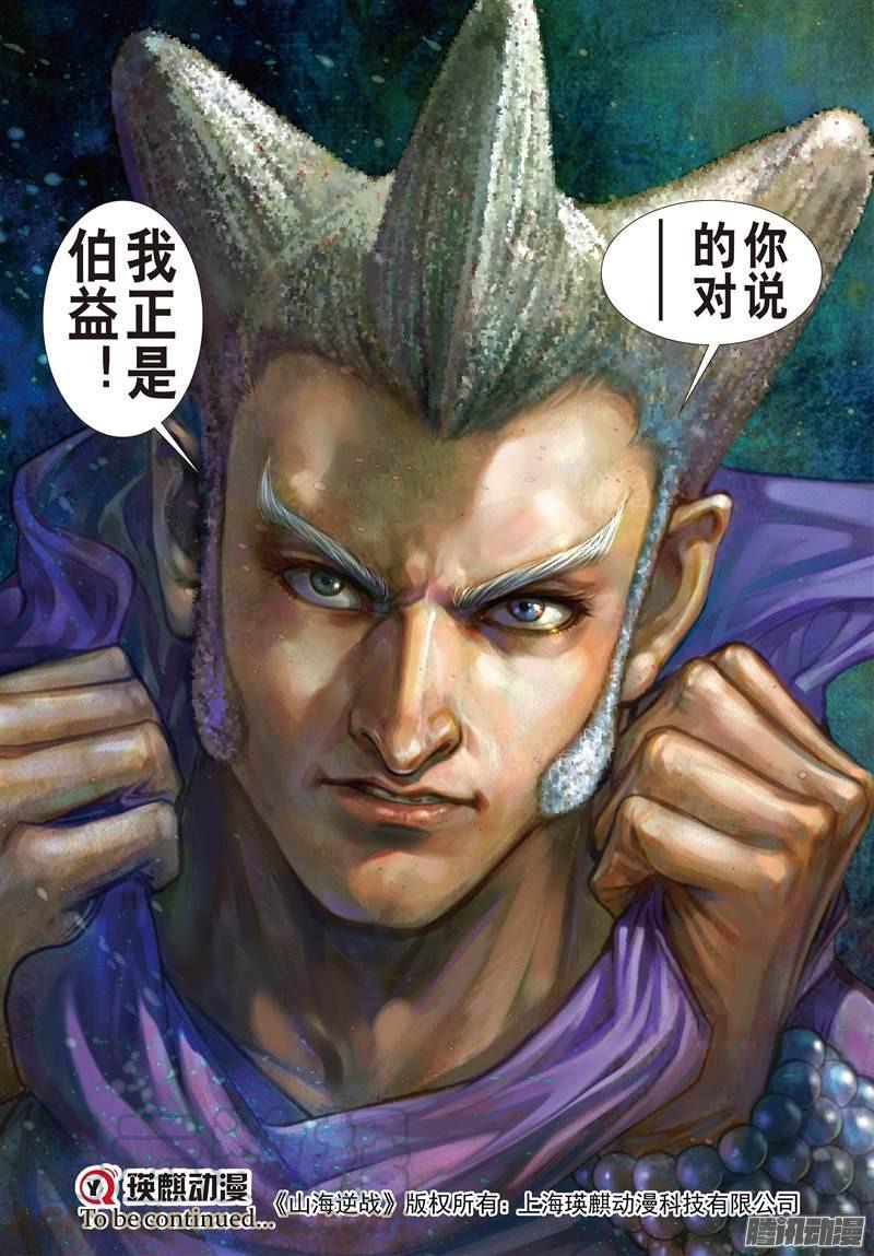山海逆战119话 异域之秘（上）