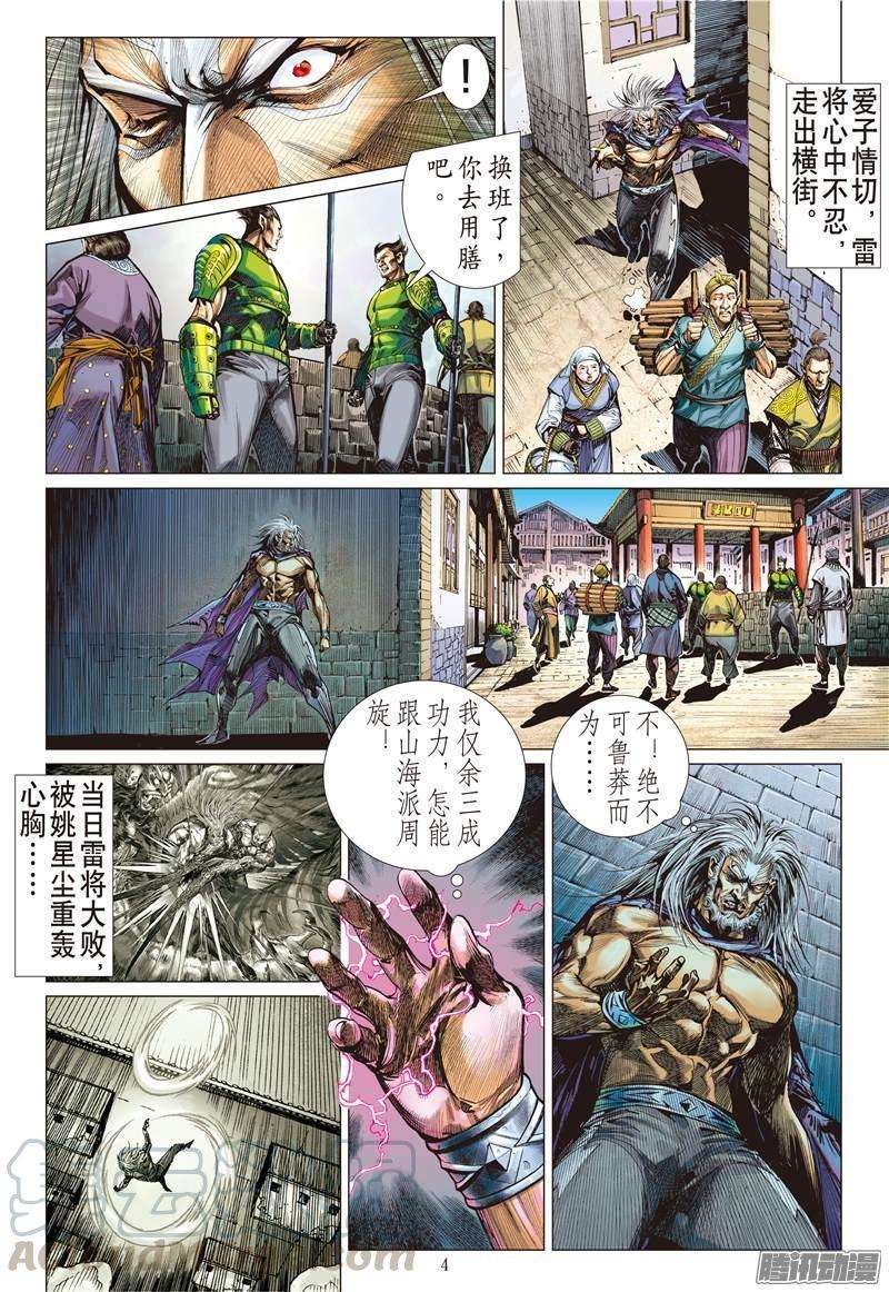 山海逆战119话 异域之秘（上）