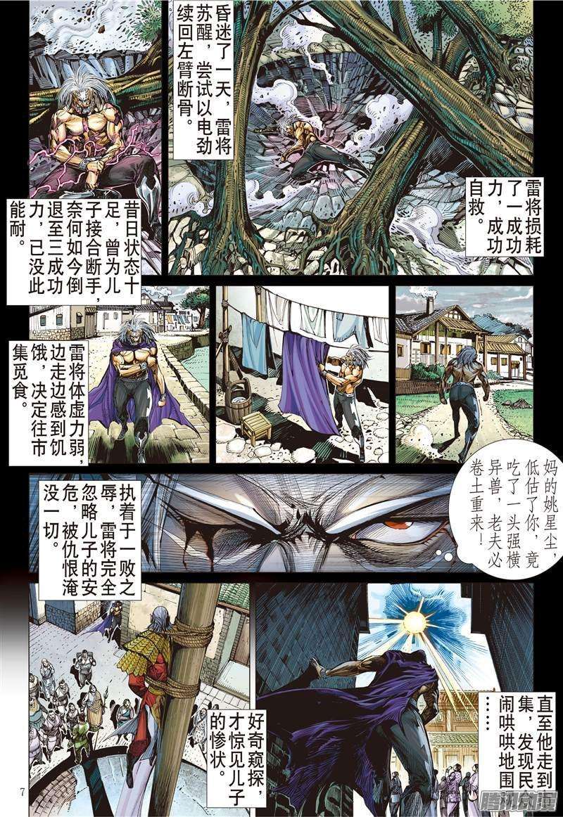 山海逆战119话 异域之秘（上）