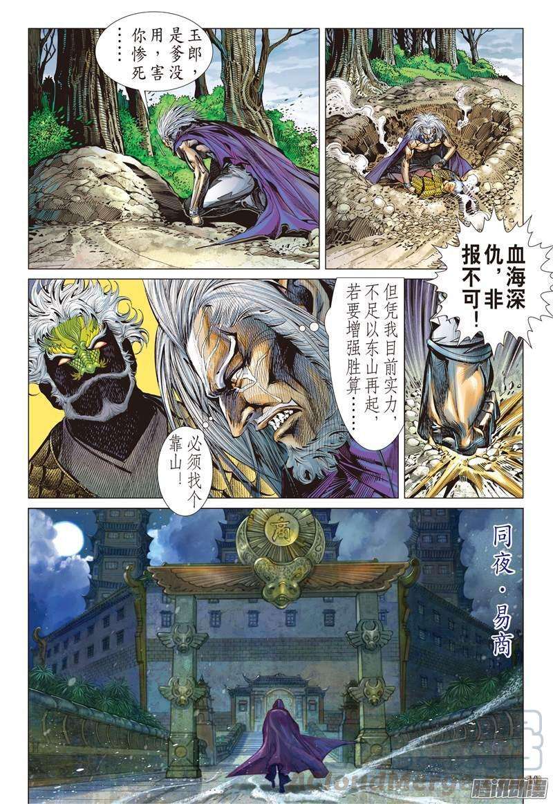 山海逆战119话 异域之秘（上）