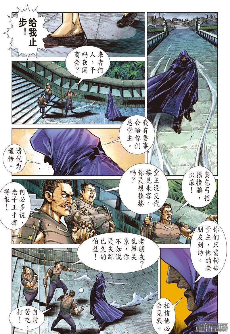 山海逆战119话 异域之秘（上）