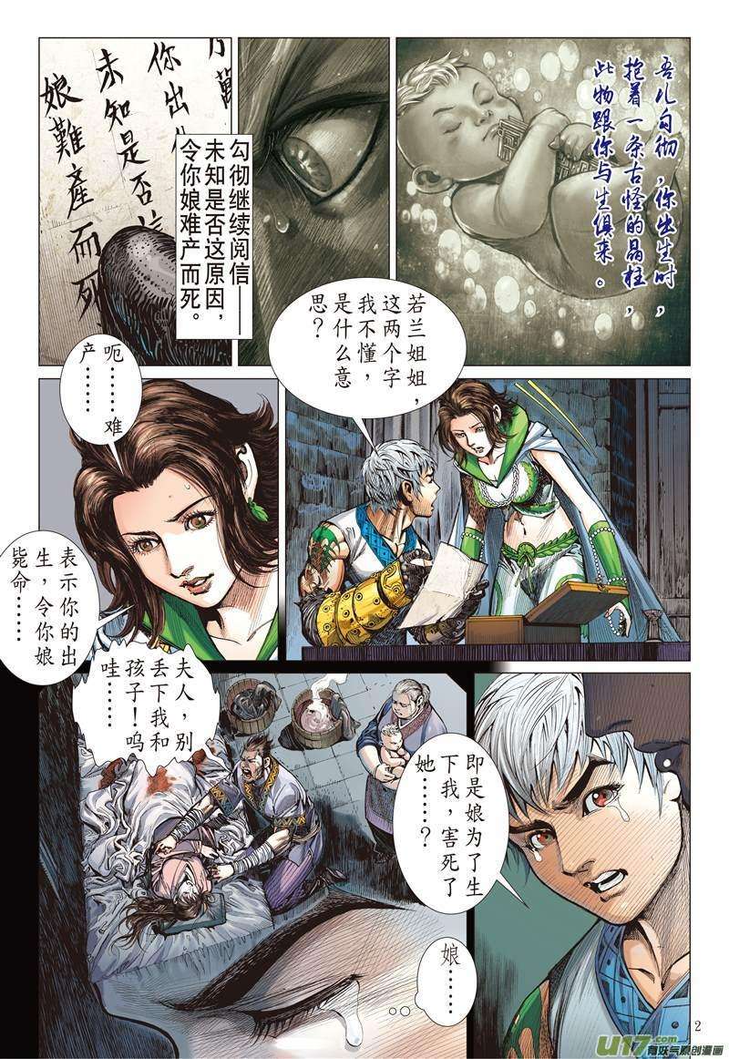 山海逆战122话 魔刀重现 神炎再燃（上）