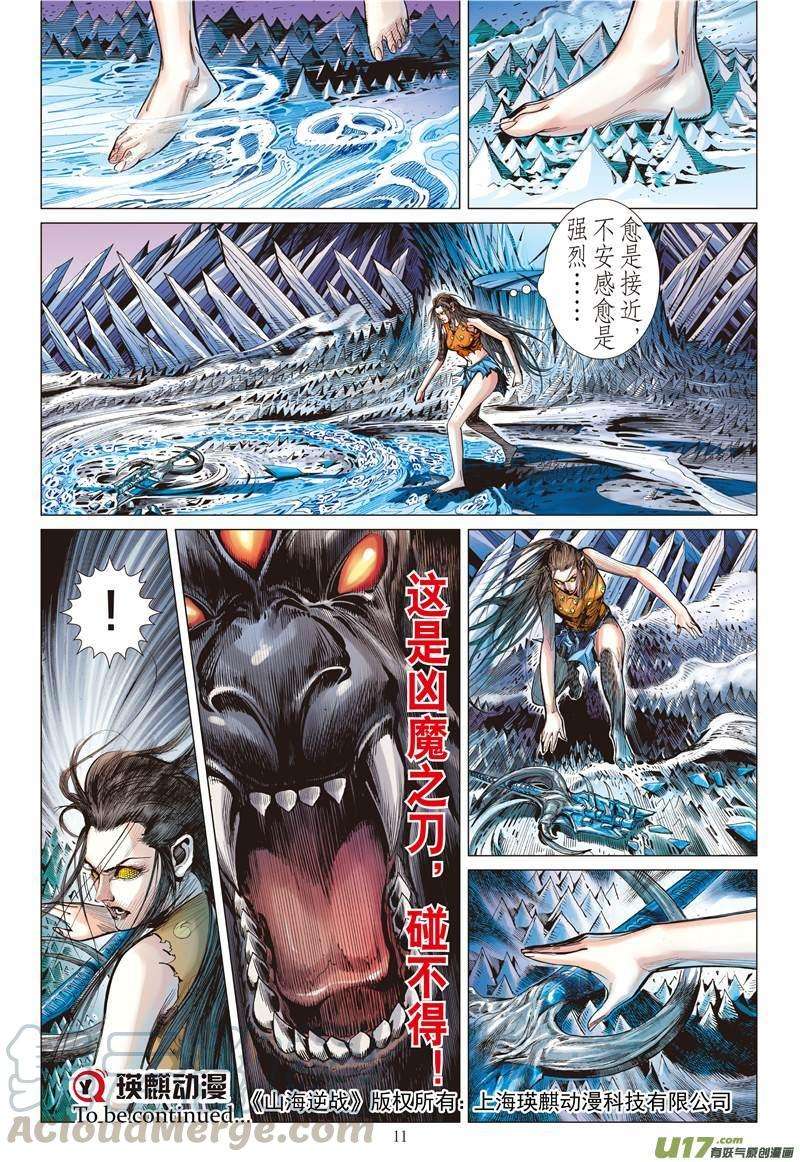 山海逆战122话 魔刀重现 神炎再燃（上）