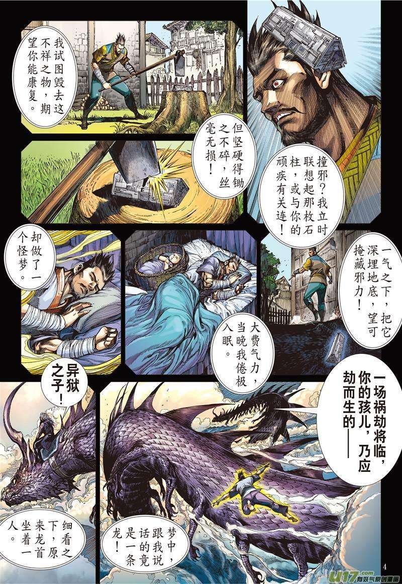 山海逆战122话 魔刀重现 神炎再燃（上）