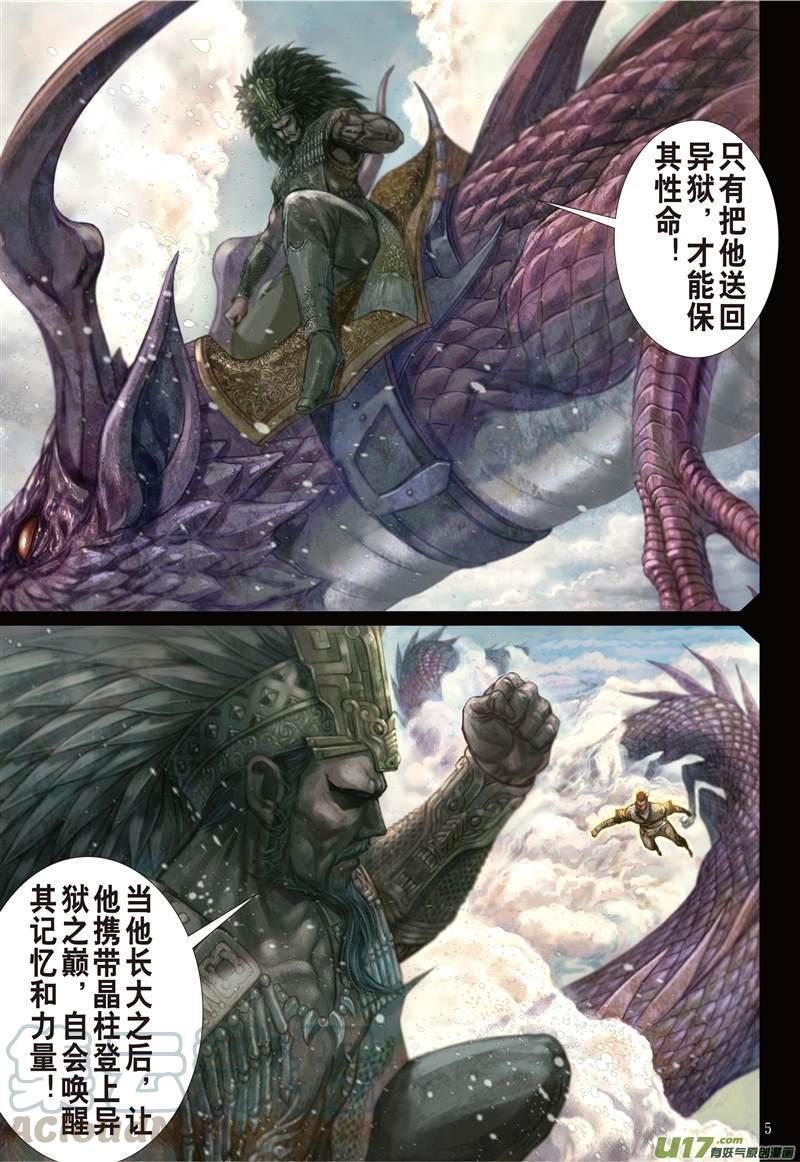 山海逆战122话 魔刀重现 神炎再燃（上）