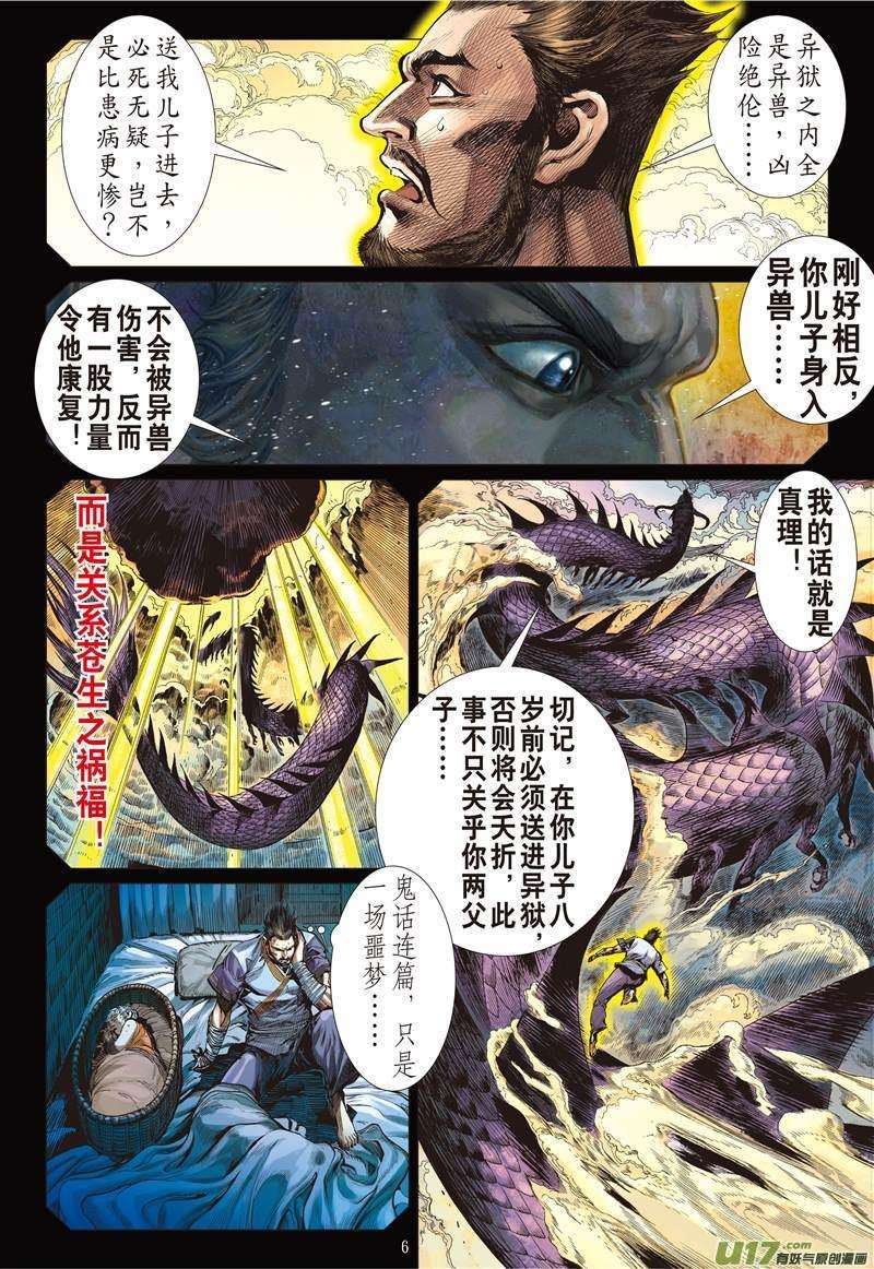 山海逆战122话 魔刀重现 神炎再燃（上）