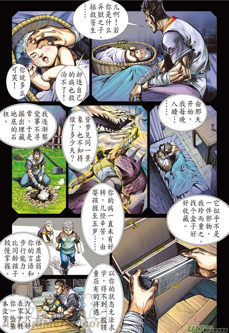 山海逆战122话 魔刀重现 神炎再燃（上）