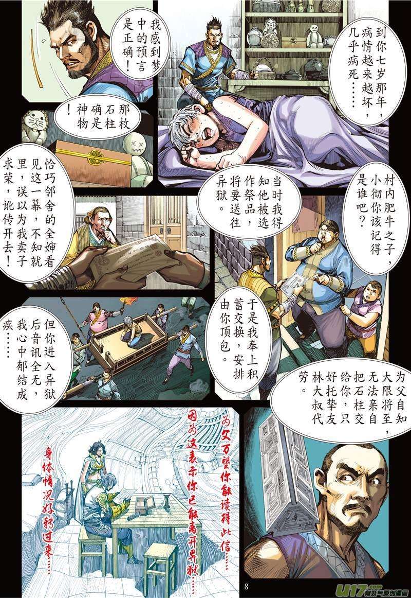 山海逆战122话 魔刀重现 神炎再燃（上）
