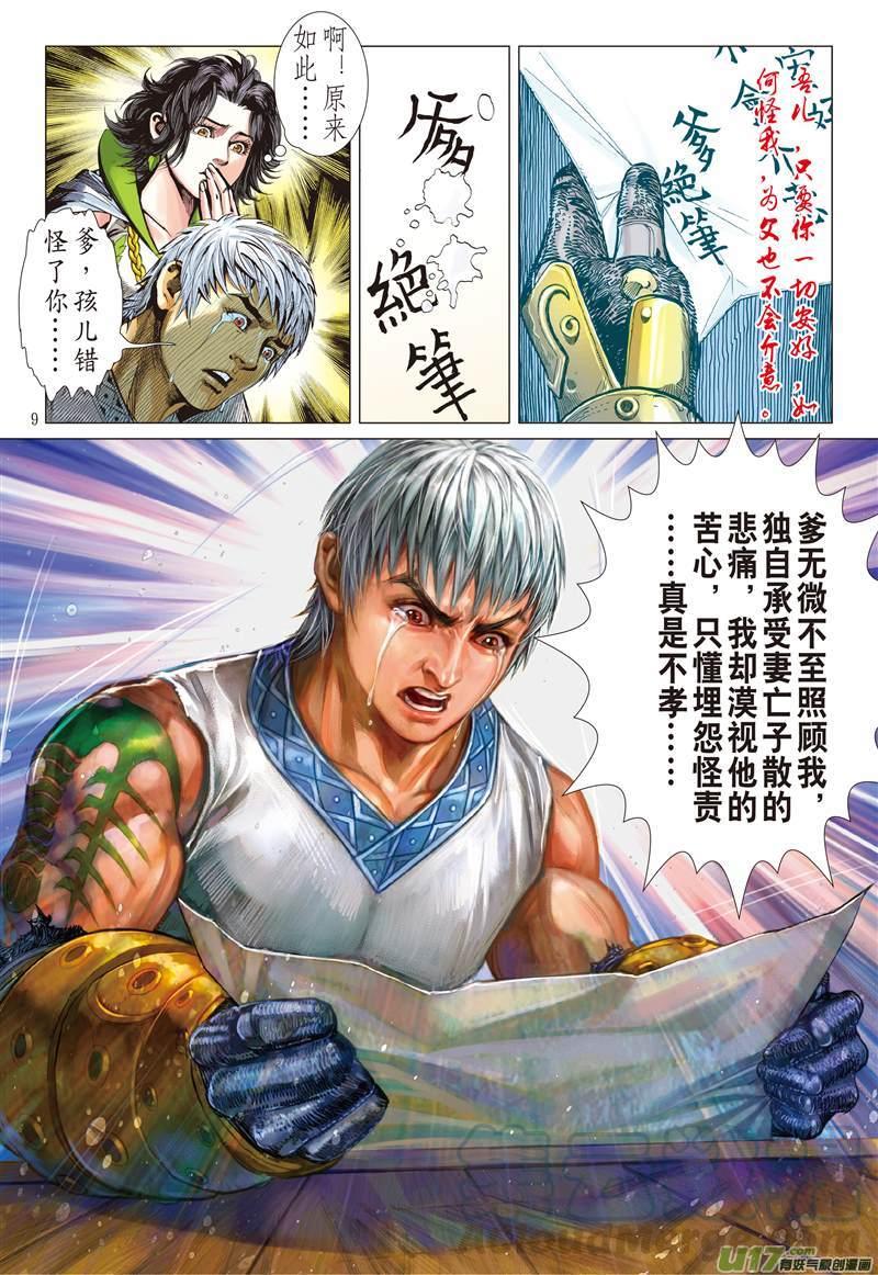 山海逆战122话 魔刀重现 神炎再燃（上）
