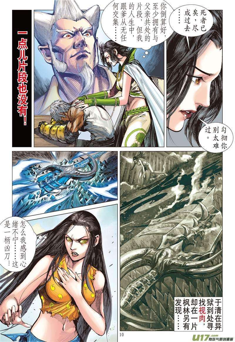 山海逆战122话 魔刀重现 神炎再燃（上）
