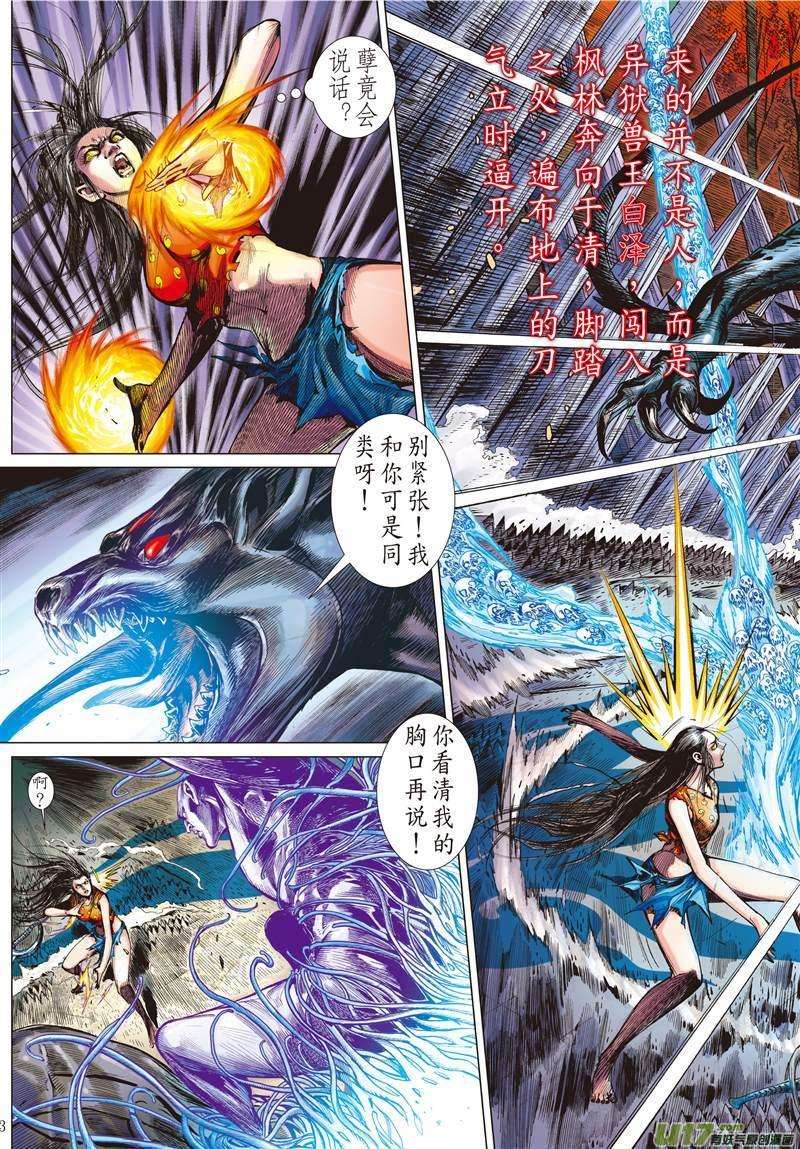 山海逆战123话 魔刀重现 神炎再燃（中）