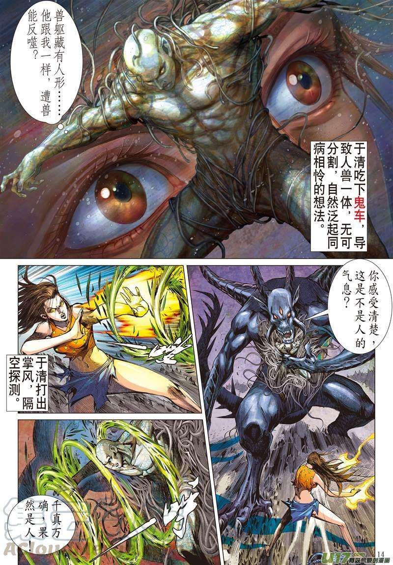 山海逆战123话 魔刀重现 神炎再燃（中）