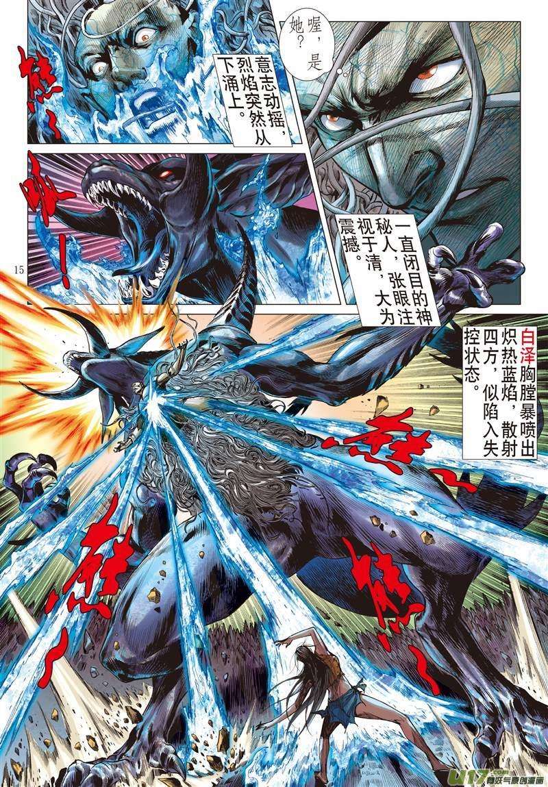 山海逆战123话 魔刀重现 神炎再燃（中）