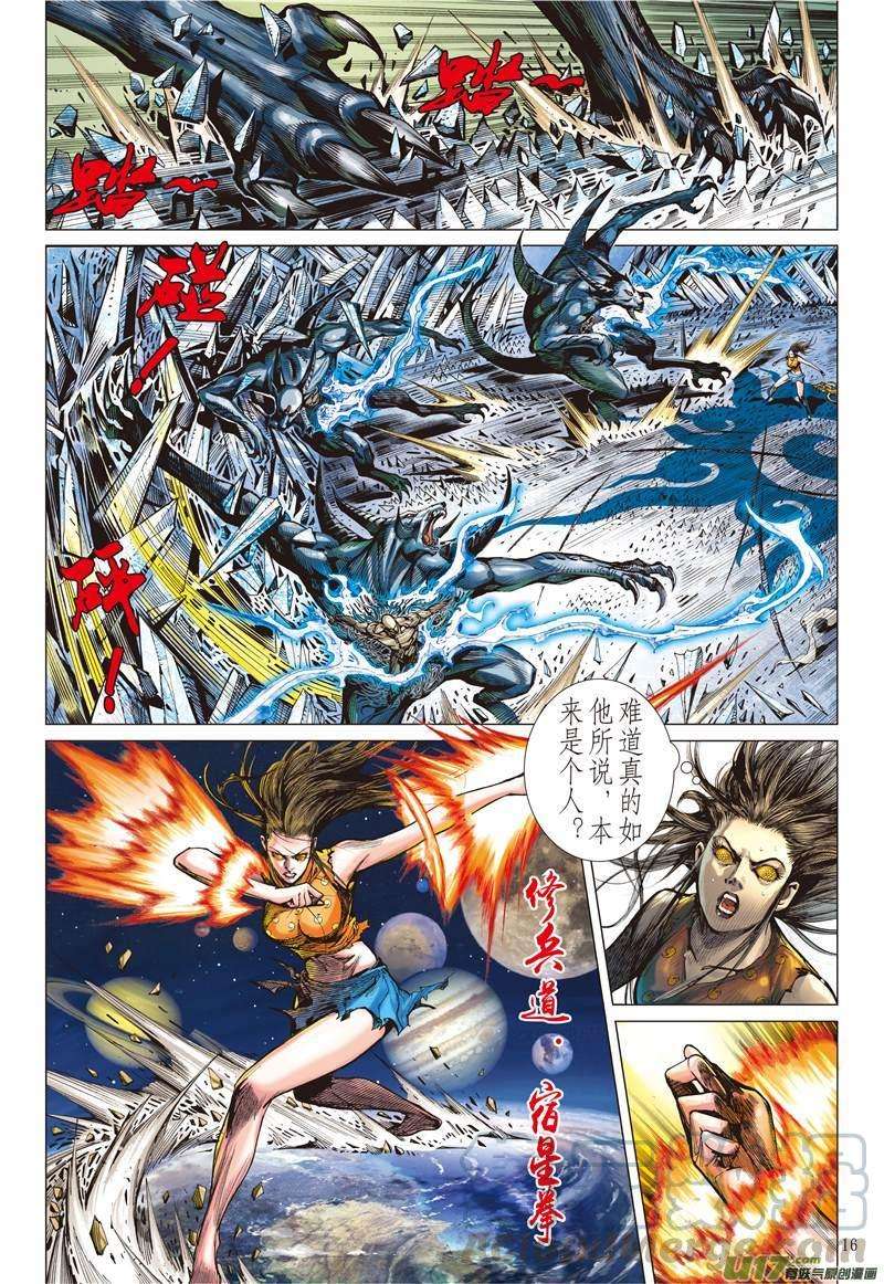 山海逆战123话 魔刀重现 神炎再燃（中）