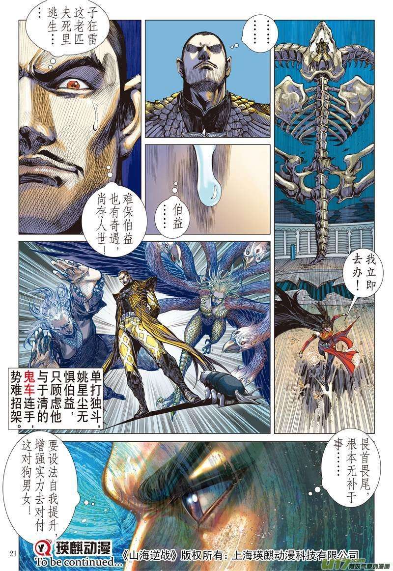 山海逆战123话 魔刀重现 神炎再燃（中）