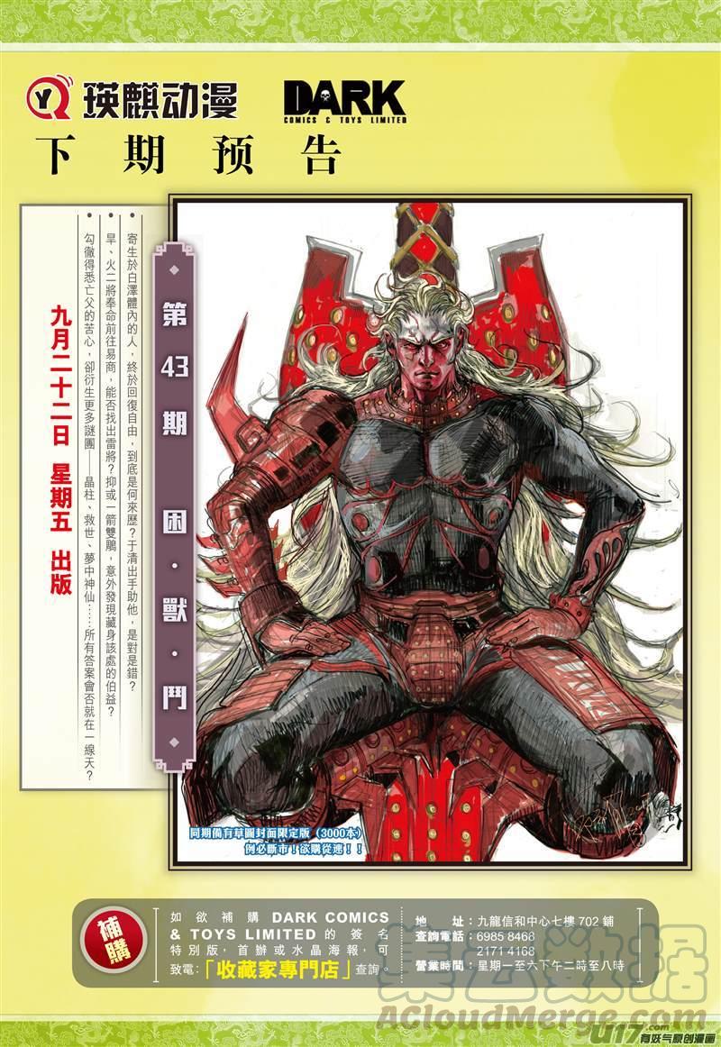 山海逆战124话 魔刀重现 神炎再燃（下）
