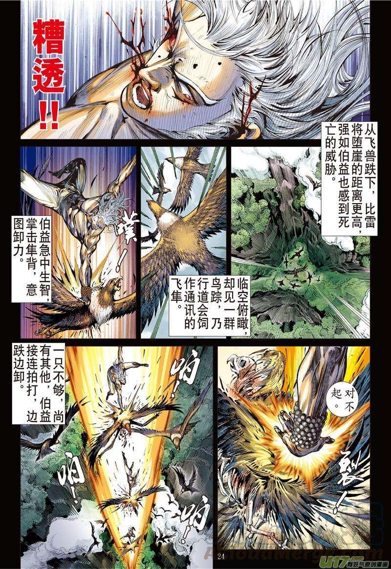 山海逆战124话 魔刀重现 神炎再燃（下）
