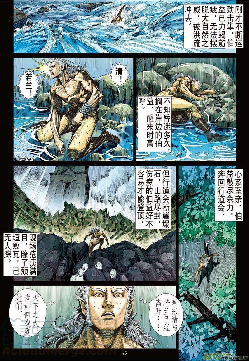 山海逆战124话 魔刀重现 神炎再燃（下）