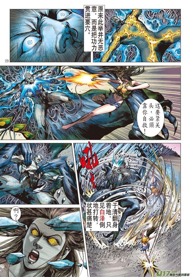 山海逆战124话 魔刀重现 神炎再燃（下）
