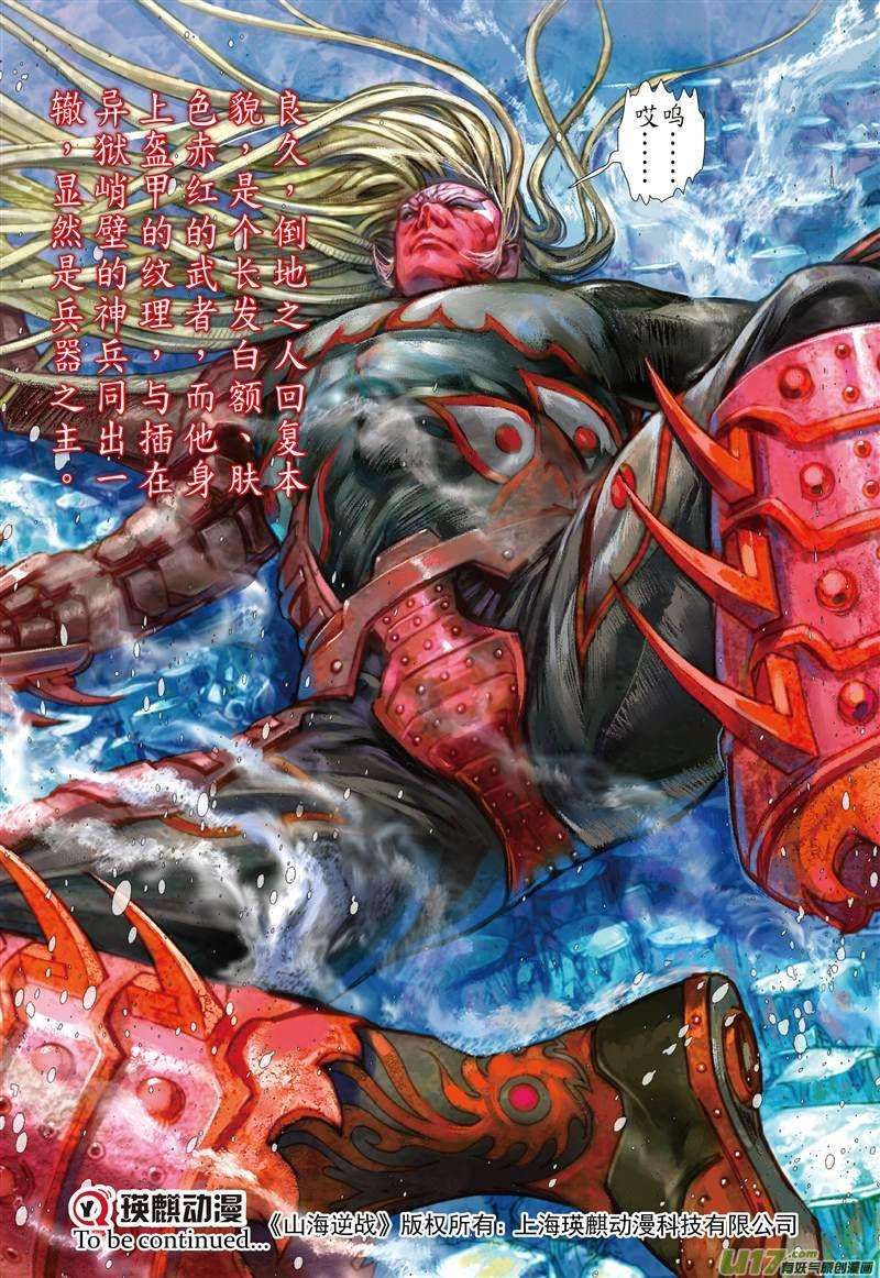 山海逆战124话 魔刀重现 神炎再燃（下）