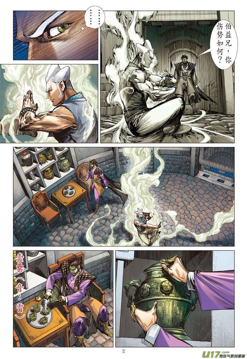 山海逆战125话 困.兽.斗上