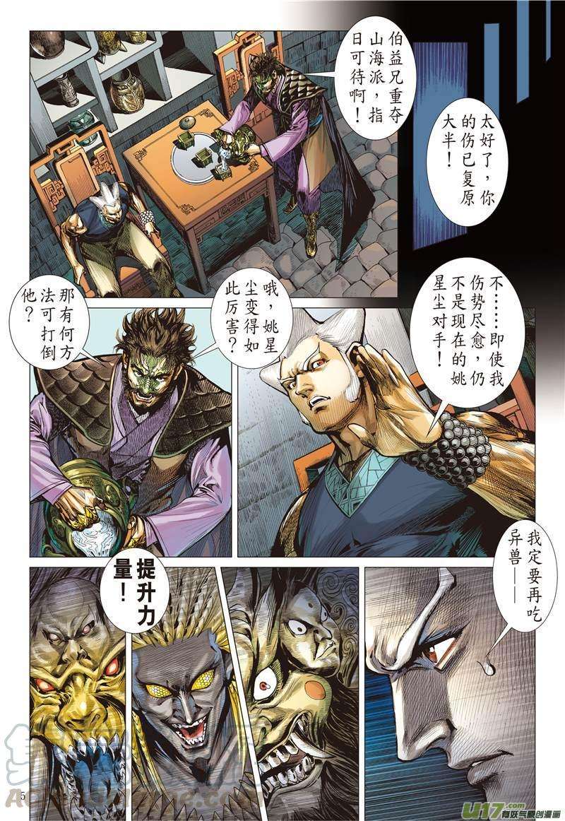 山海逆战125话 困.兽.斗上